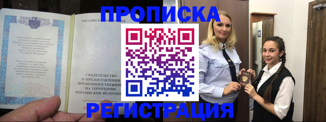 временная регистрация для школы в Мантурово