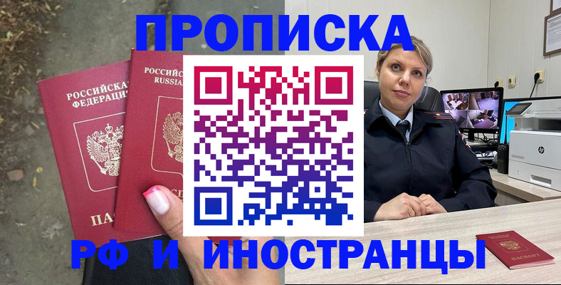 прописка в Мантурово